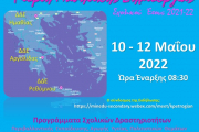 Γιορτή Μαθητικής Δημιουργίας - Πρόσκληση & Πρόγραμμα (Μάϊος 2022)