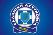 Προθεσμία υποβολής δικαιολογητικών για τη συμμετοχή υποψηφίων στις προκαταρκτικές εξετάσεις των Σχολών της Ελληνικής Αστυνομίας (μέχρι 05.06.2019)