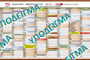Σχολικό ημερολόγιο (2016 - 2017) v1.00