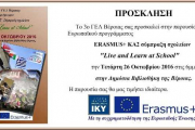 Πρόσκληση για την παρουσίαση ευρωπαϊκού προγράμματος Erasmus+ του 3ου ΓΕΛ Βέροιας