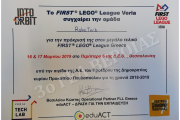 Μαθητικός Διαγωνισμός Ρομποτικής - FLL (03.03.2019)