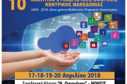 10ο Μαθητικό Συνέδριο Πληροφορικής Κ. Μακεδονίας (Απρίλιος 2018)