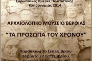 Τα πρόσωπα του χρόνου