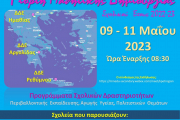 Γιορτή Μαθητικής Δημιουργίας 2022-23: Πρόσκληση & Πρόγραμμα