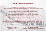 Σεμινάριο Ιστορίας στη Βέροια για Εκπαιδευτικούς: "Η Γενοκτονία του Ποντιακού Ελληνισμού" (18.03.2019)