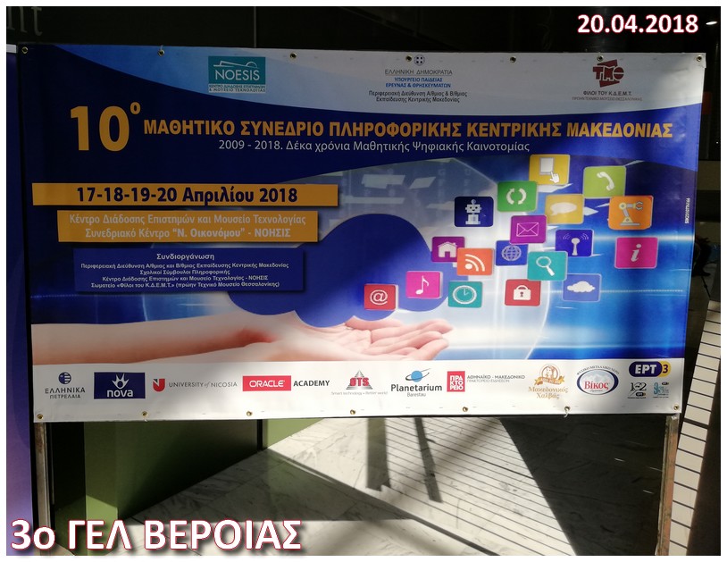 10o Mathitiko Synedrio Thessaloniki NOESIS 20 04 2018 kadro 5