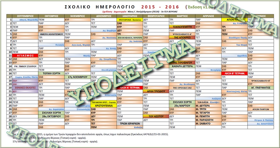 2015 2016 School Calendar Ypodeigma