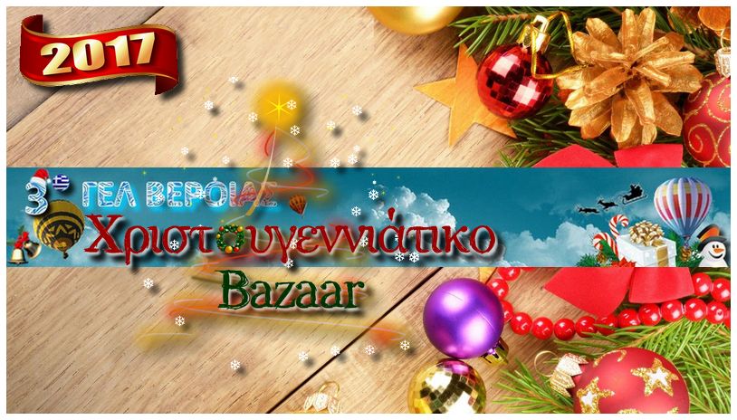 Christmas bazaar 3o Gel Veroias 2017