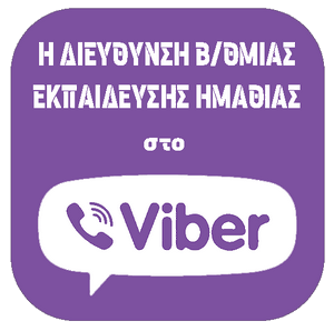 Dide Ima Viber button