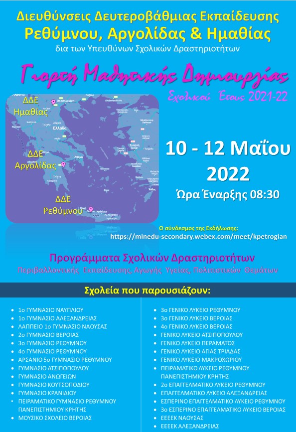 Giorth Mathitikhs Dhmioyrgias May 2022 v2