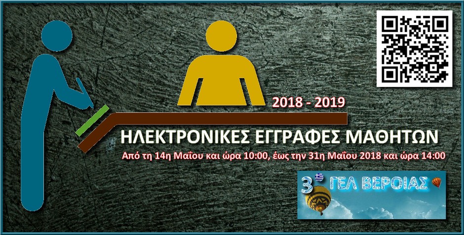 Hlektronikes eggrafes mathitwn 2018 2019a