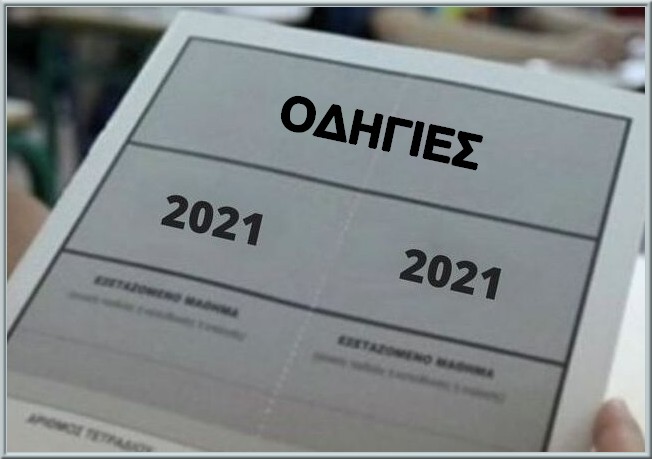 Panelladikes 2021