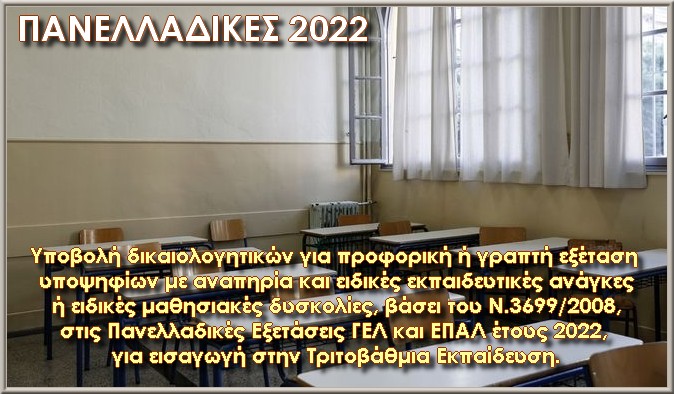 Proforikes Panelladikes 2022