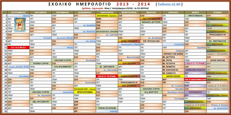 Sxoliko Hmerologio 2013 - 2014 v2.6 - small